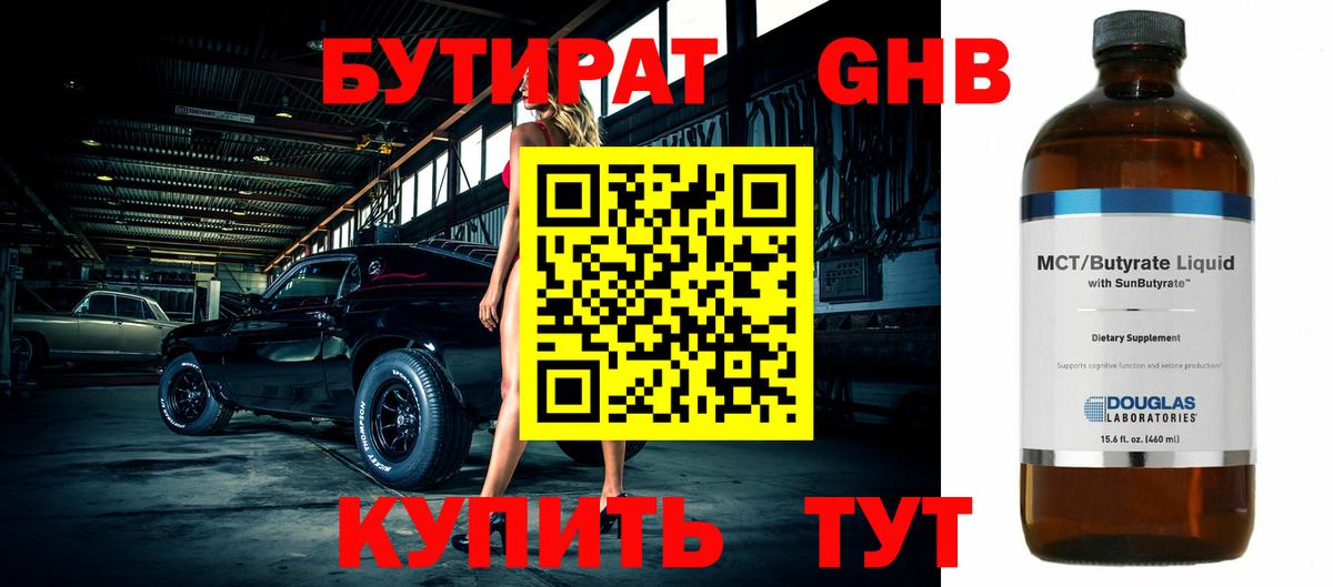 БУТИРАТ вода Лыткарино