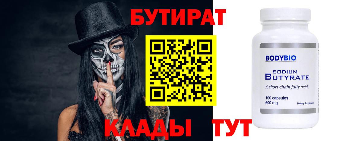Лыткарино  БУТИРАТ BDO  БУТИРАТ  Вход с VPN 