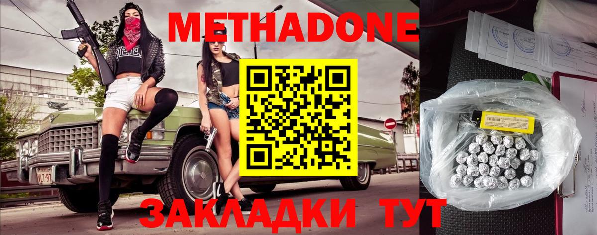 Лыткарино  МЕТАДОН methadone  МЕТАДОН мёд  Вход с VPN 